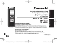 Panasonic RR-US551