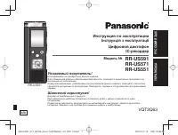 Panasonic RR-US571