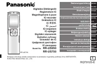 Panasonic RR-US750