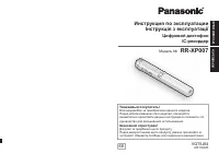 Panasonic RR-XP007
