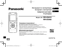 Panasonic RR-XS400