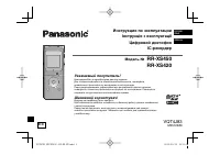 Panasonic RR-XS420
