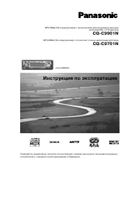 Panasonic CQ-C9701N