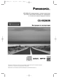 Panasonic CQ-HX2083N