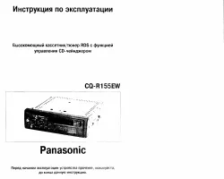 Panasonic CQ-R155EW