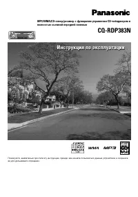 Panasonic CQ-RDP383N