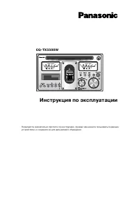 Panasonic CQ-TX5500W