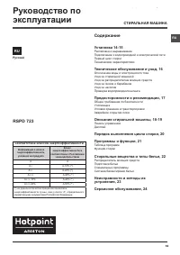 Hotpoint-Ariston RSPD 723 D