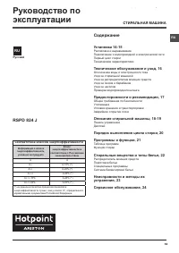 Hotpoint-Ariston RSPD 824 JX