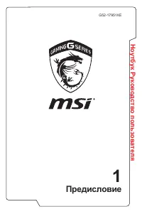 MSI GP72 6QF LEOPARD PRO