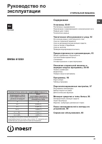 Indesit BWSA 61253 W