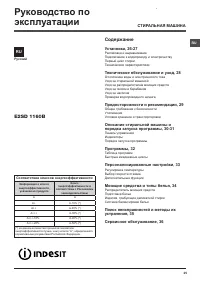 Indesit E2SD 1160B B