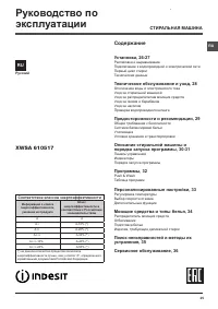 Indesit XWSA 610517 W