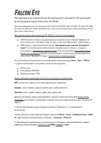 Falcon Eye 3G-FE-004H