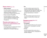 Страница 101