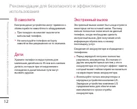 Страница 12