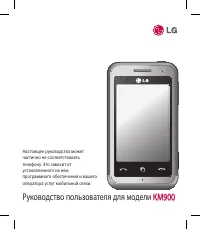 LG KM900 Arena