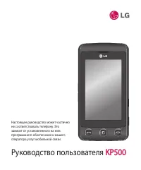 LG KP500