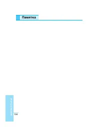 Страница 105