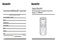 Falcon Eye FE-611