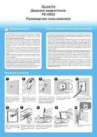 Falcon Eye FE-VE-02_RU