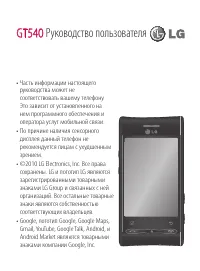 LG GT540(Optimus)