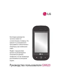 LG GW620