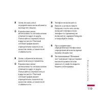 Страница 119