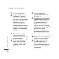 Страница 120