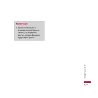 Страница 101