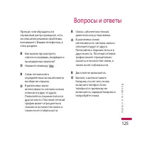 Страница 125