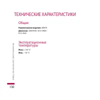 Страница 130