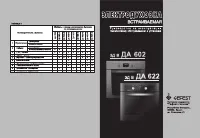 Gefest DA 622-02 D5B