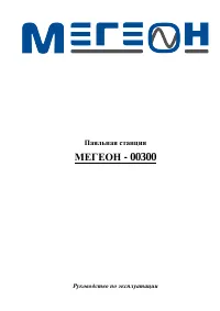 МЕГЕОН 00300