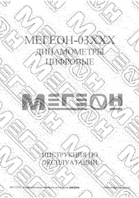 МЕГЕОН 03020