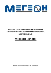 МЕГЕОН 05300