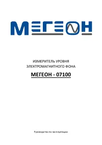МЕГЕОН 07100