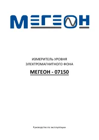 МЕГЕОН 07150