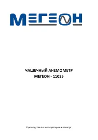 МЕГЕОН 11035