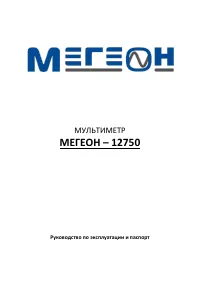 МЕГЕОН 12750