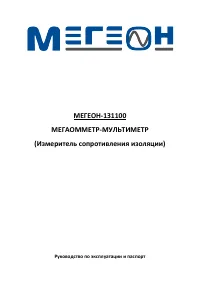 МЕГЕОН 131100