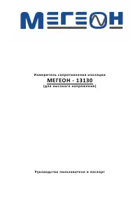 МЕГЕОН 13130