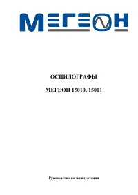 МЕГЕОН 15011