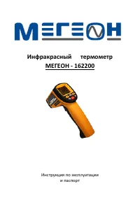 МЕГЕОН 162200