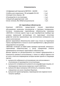 Страница 13