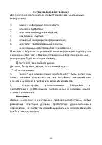Страница 14