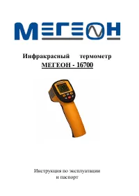 МЕГЕОН 16700