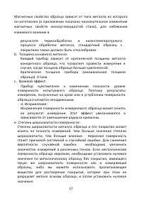 Страница 17