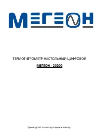 МЕГЕОН 20200