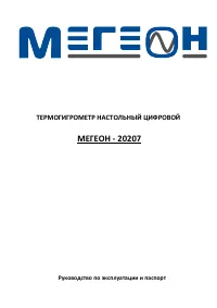 МЕГЕОН 20207